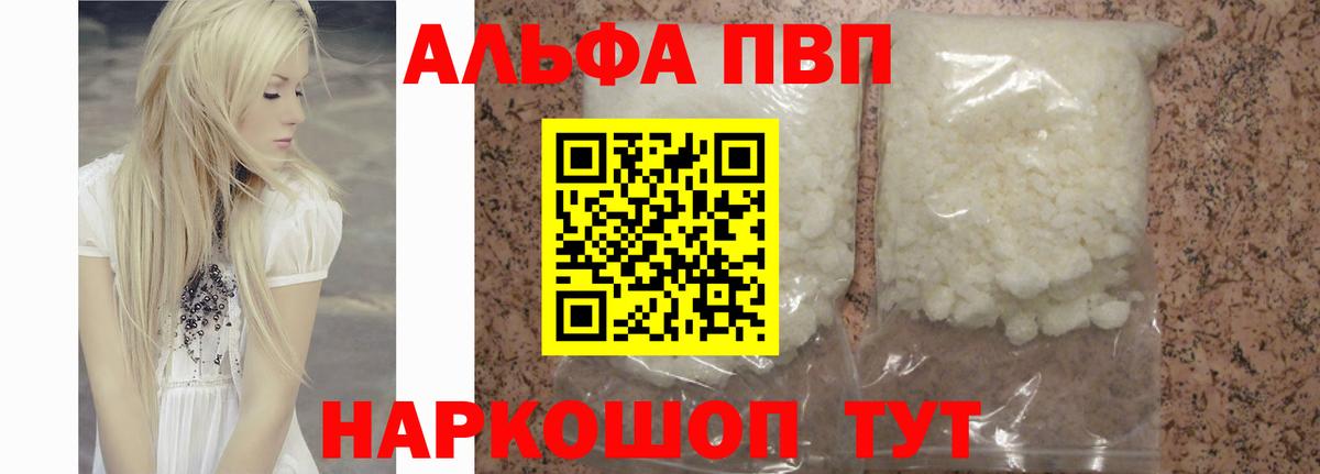 Alpha-PVP  Альфа ПВП СК КРИС  купить   Alpha PVP крисы CK  Alfa_PVP кристаллы  Арсеньев  Вход с VPN 