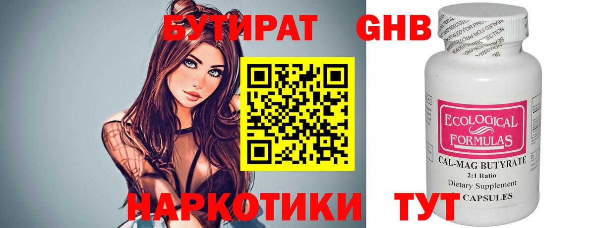 Арсеньев  Бутират бутандиол  Вход с VPN 