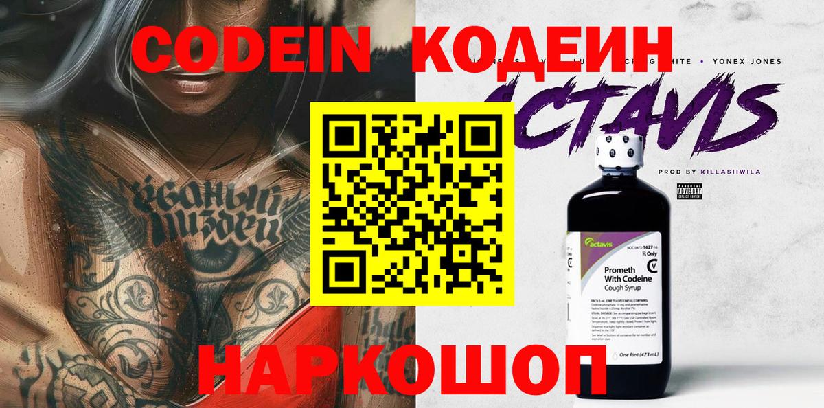Кодеиновый сироп Lean Purple Drank  Кодеин Purple Drank  Арсеньев  Вход с VPN 