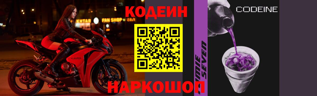 Кодеиновый сироп Lean Purple Drank Арсеньев