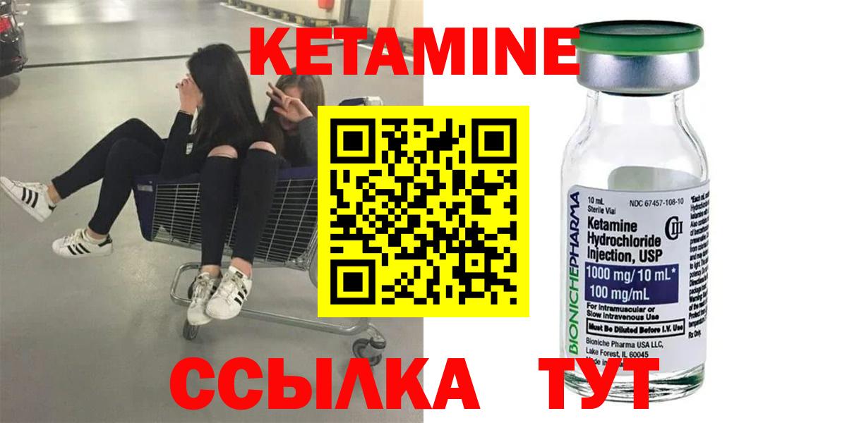 Арсеньев  КЕТАМИН VHQ  Вход с VPN 