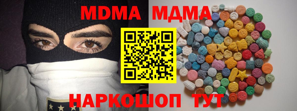 Арсеньев  МДМА VHQ  MDMA  Вход с VPN  МДМА молли 