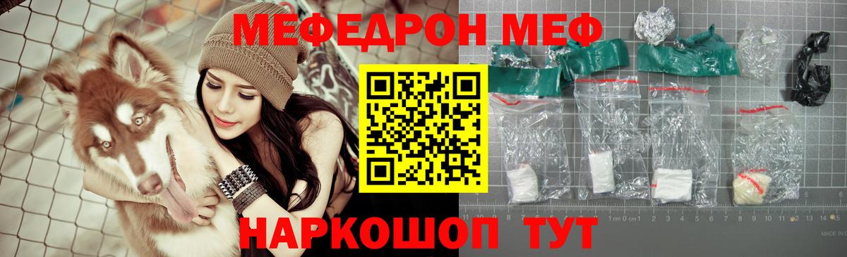 Мефедрон кристаллы Арсеньев