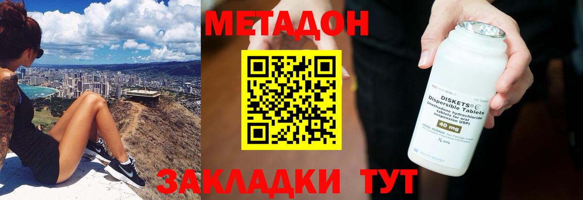 Метадон кристалл  Вход с VPN  МЕТАДОН мёд  Арсеньев 